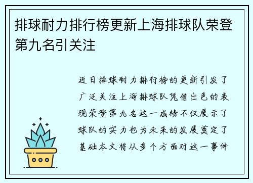 排球耐力排行榜更新上海排球队荣登第九名引关注