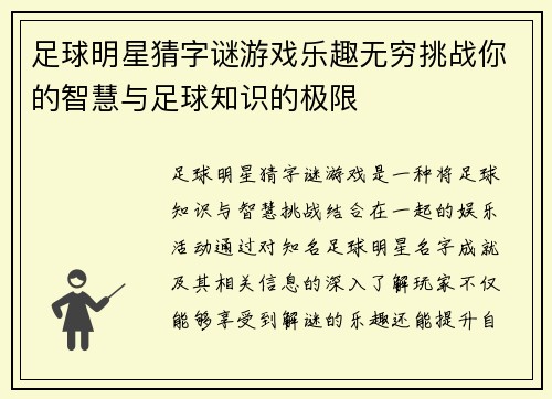 足球明星猜字谜游戏乐趣无穷挑战你的智慧与足球知识的极限
