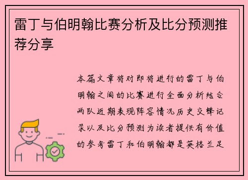 雷丁与伯明翰比赛分析及比分预测推荐分享