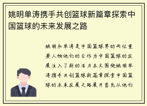 姚明单涛携手共创篮球新篇章探索中国篮球的未来发展之路